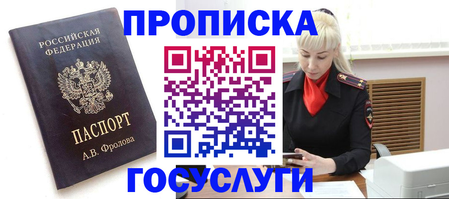 прописка для работы в Асбесте